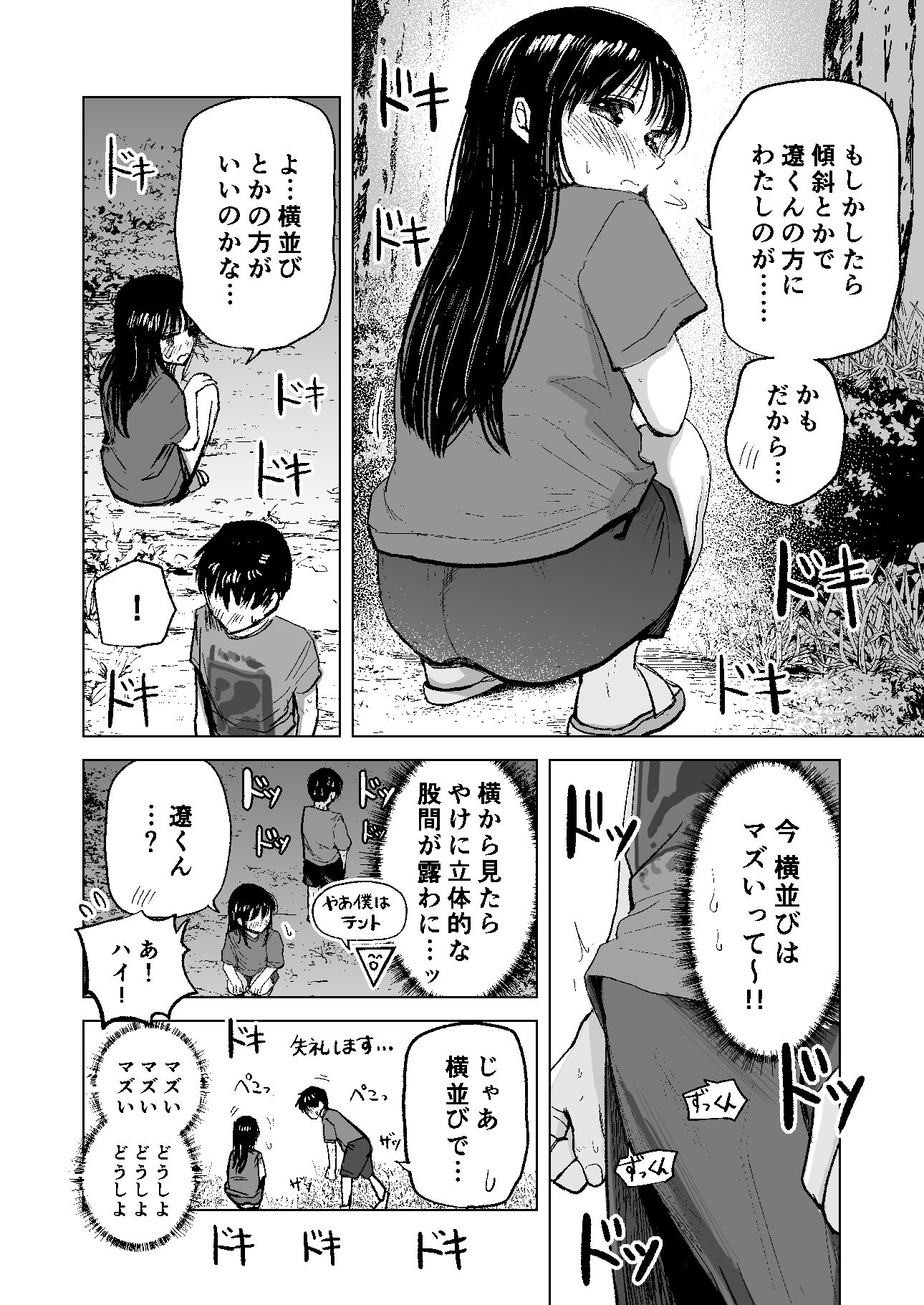 連れションで芽生える両想い(はーと)〜ただのお隣さんだった女の子とエッチしちゃうまでのお話〜_7