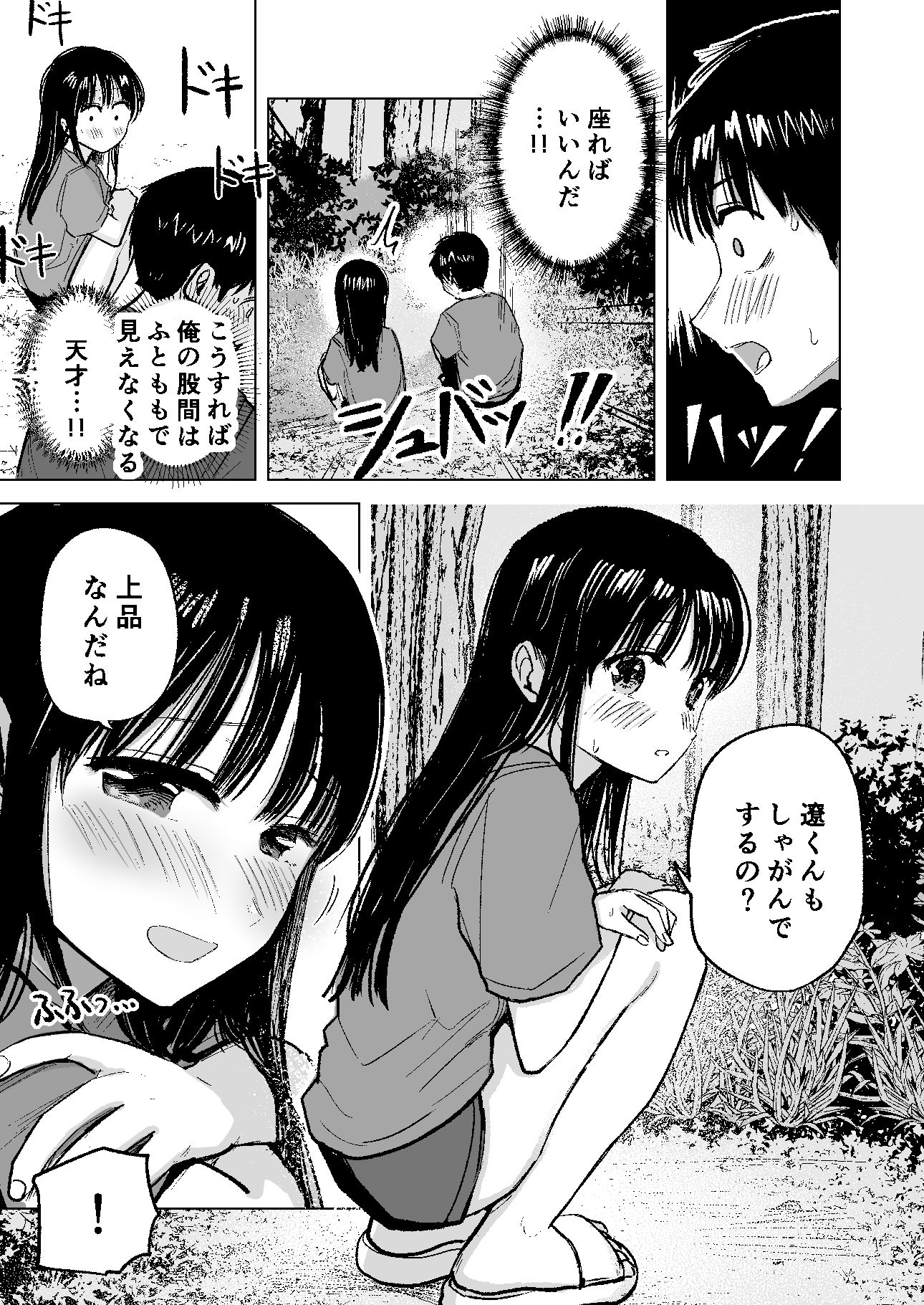 連れションで芽生える両想い(はーと)〜ただのお隣さんだった女の子とエッチしちゃうまでのお話〜_8