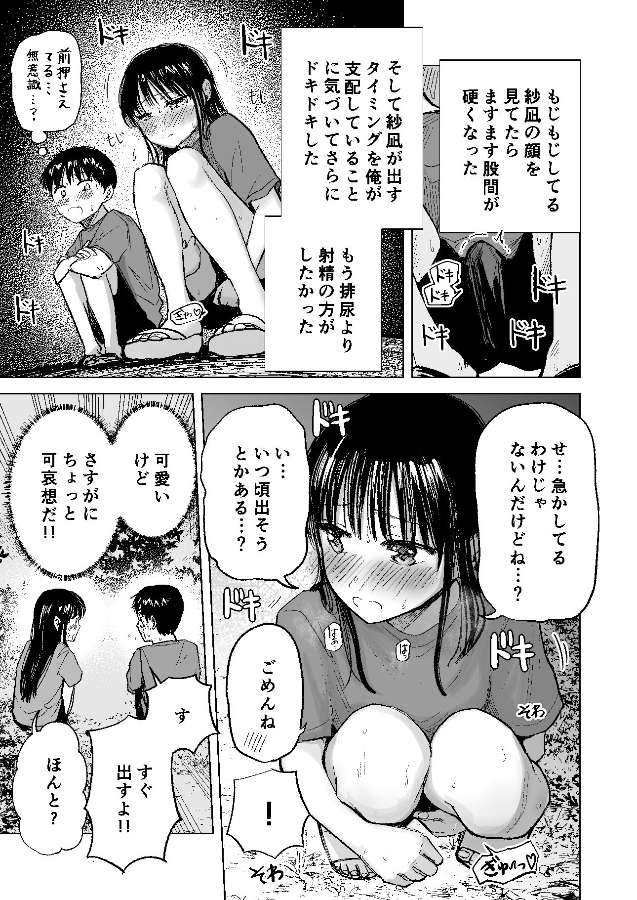 連れションで芽生える両想い(はーと)〜ただのお隣さんだった女の子とエッチしちゃうまでのお話〜_9