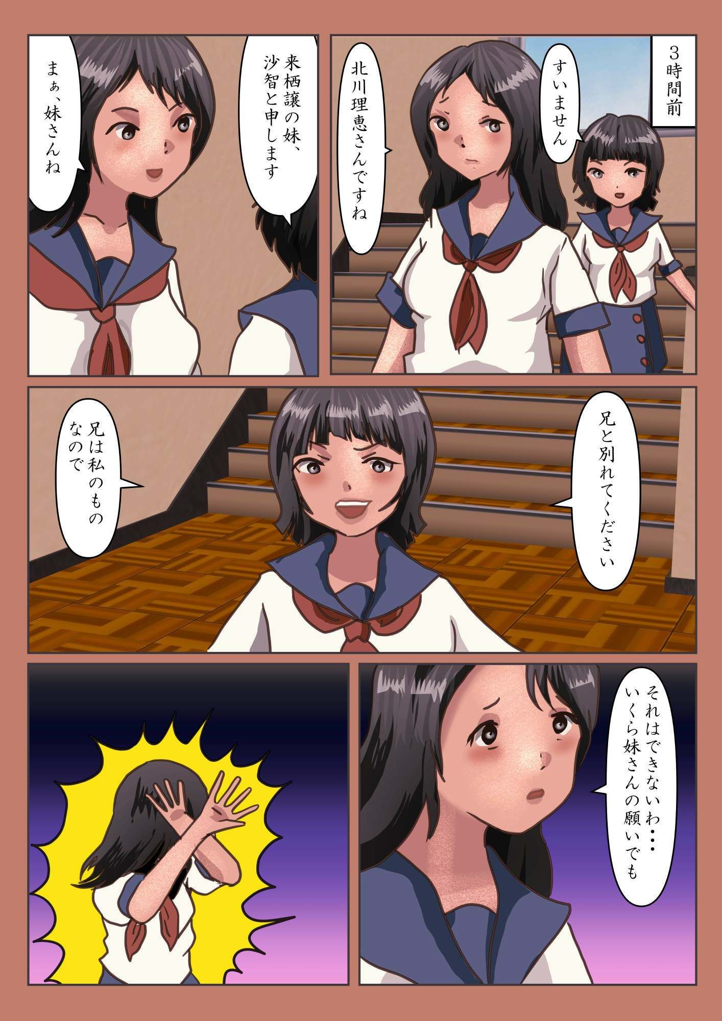 兄を想う妹は兄の彼女に嫉妬して巨大化させて恥ずかしい事件を引き起こした 画像7