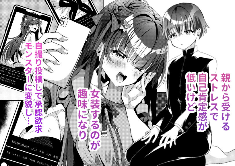 サンプル画像1:承認欲求マシマシインフルエンサー男の娘が痴●おじさんのチンポケースにされちゃう本(サイハテ) [d_652940]