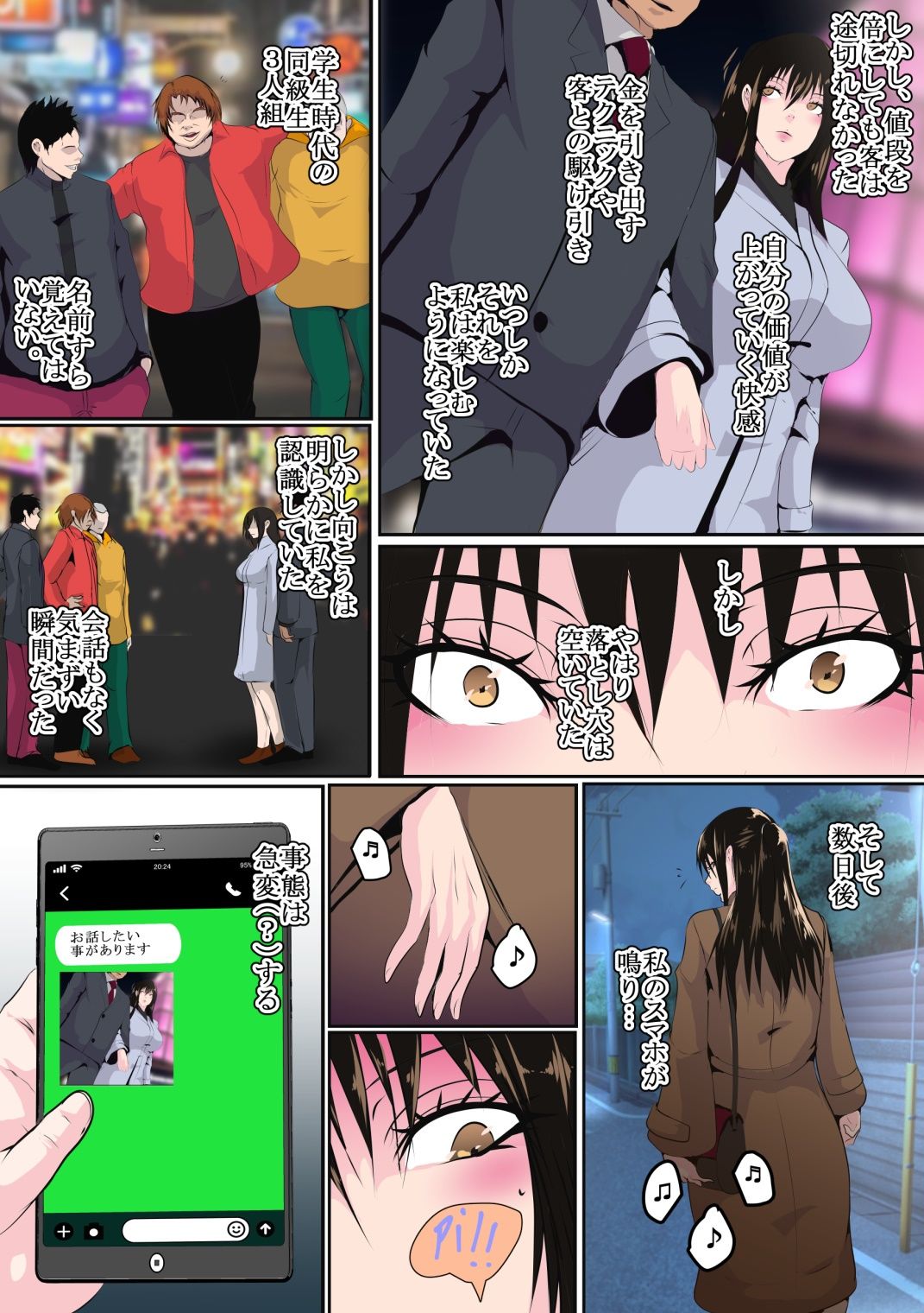 サンプル画像4:樋口明日菜はパパ活する 1(hoboRorschach) [d_652948]