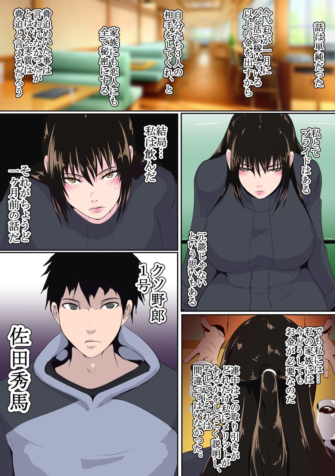 サンプル画像5:樋口明日菜はパパ活する 1(hoboRorschach) [d_652948]