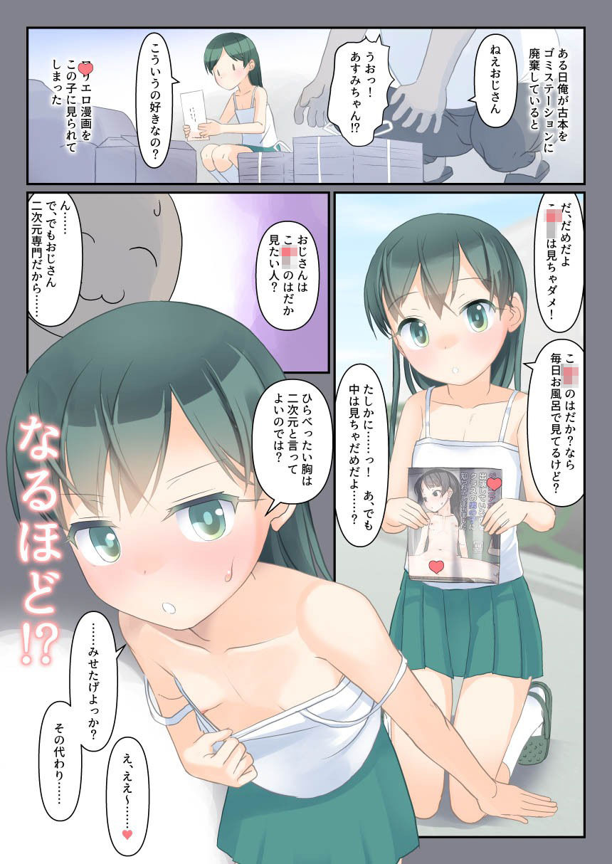 近所の子と仲良しする本_2