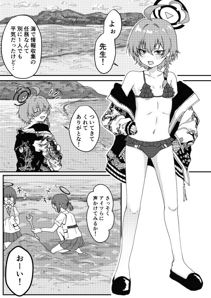 先生の水着で潜入！？馬っ鹿じゃねぇの！？_3