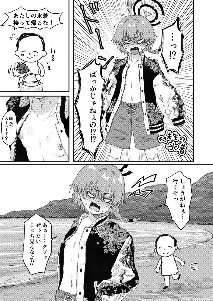 先生の水着で潜入！？馬っ鹿じゃねぇの！？_4