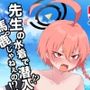 先生の水着で潜入！？馬っ鹿じゃねぇの！？