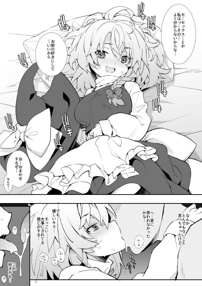 初セックスはおまかせするぜ 画像2