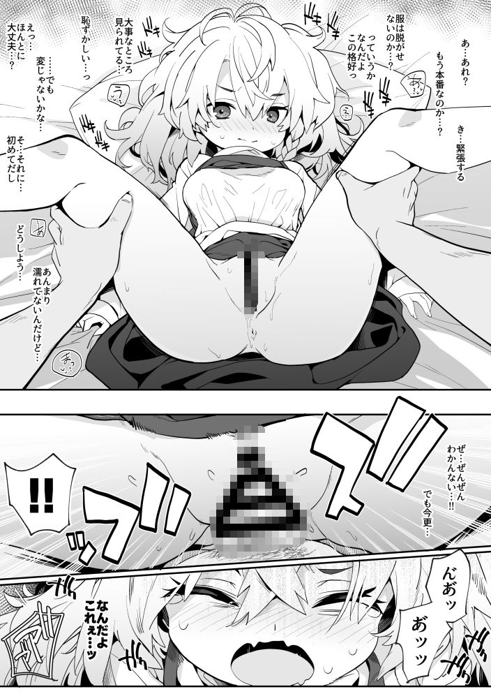 初セックスはおまかせするぜ 画像4