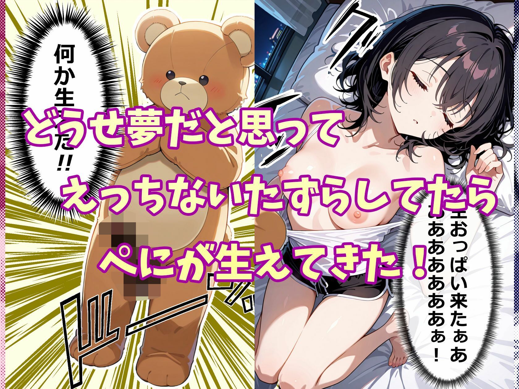 ぬいぺに!ぬいにぺにが生えちゃった!!前代未聞?!kawaiiと背徳が交錯するぬいぺにえっち 画像5