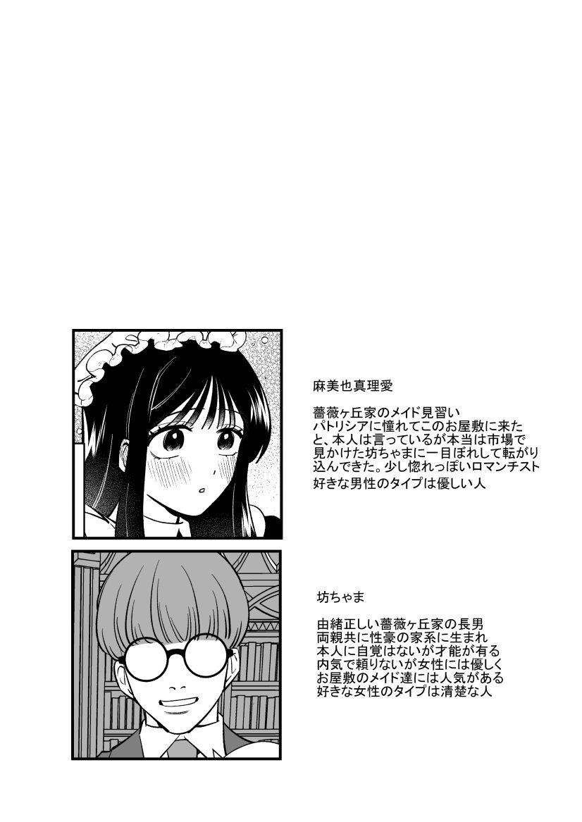 サンプル画像1:薔薇ヶ丘家のメイドのお仕事2(KKNG) [d_653005]