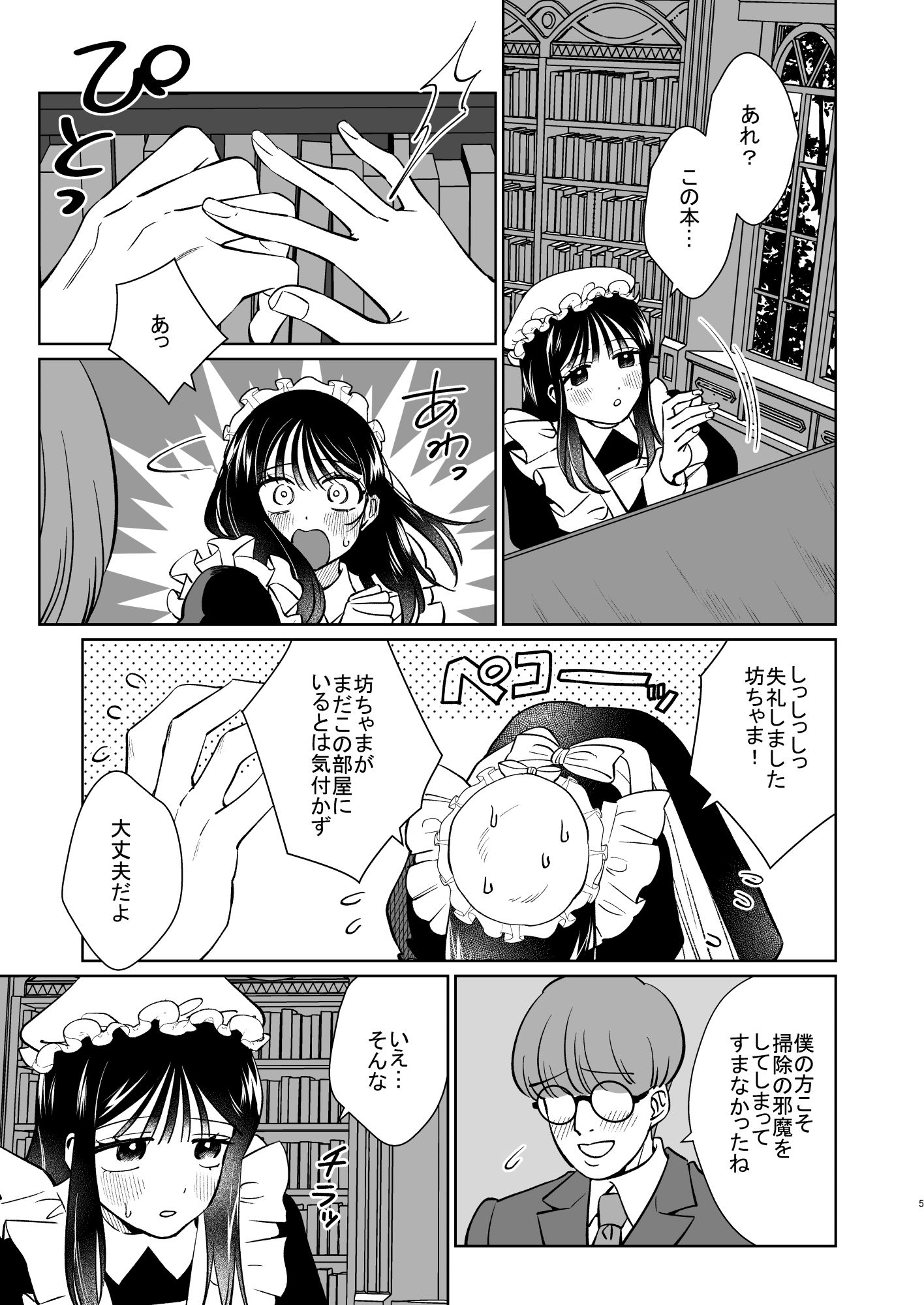 サンプル画像4:薔薇ヶ丘家のメイドのお仕事2(KKNG) [d_653005]