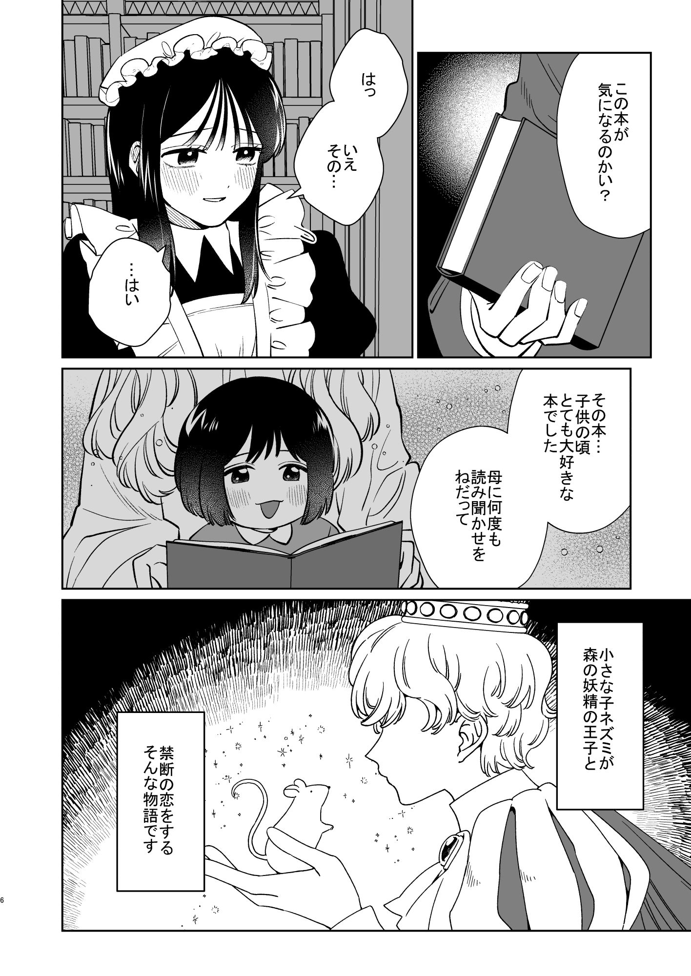 サンプル画像5:薔薇ヶ丘家のメイドのお仕事2(KKNG) [d_653005]