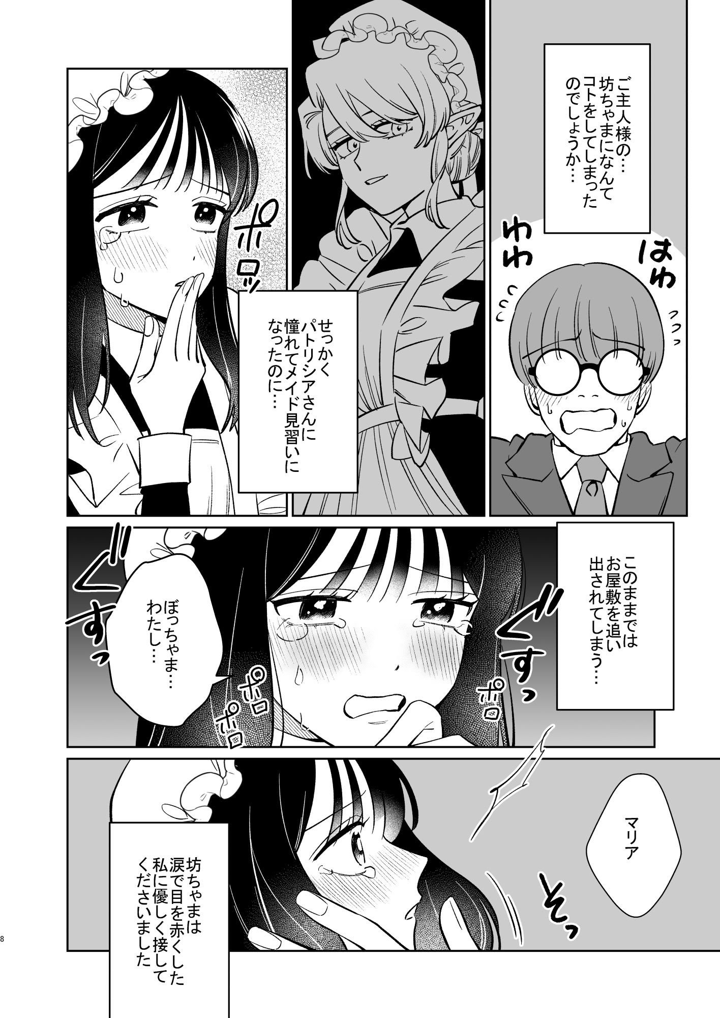 薔薇ヶ丘家のメイドのお仕事2 画像6