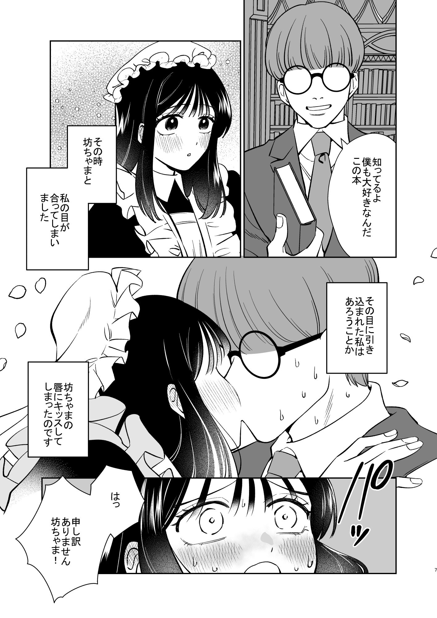 サンプル画像6:薔薇ヶ丘家のメイドのお仕事2(KKNG) [d_653005]