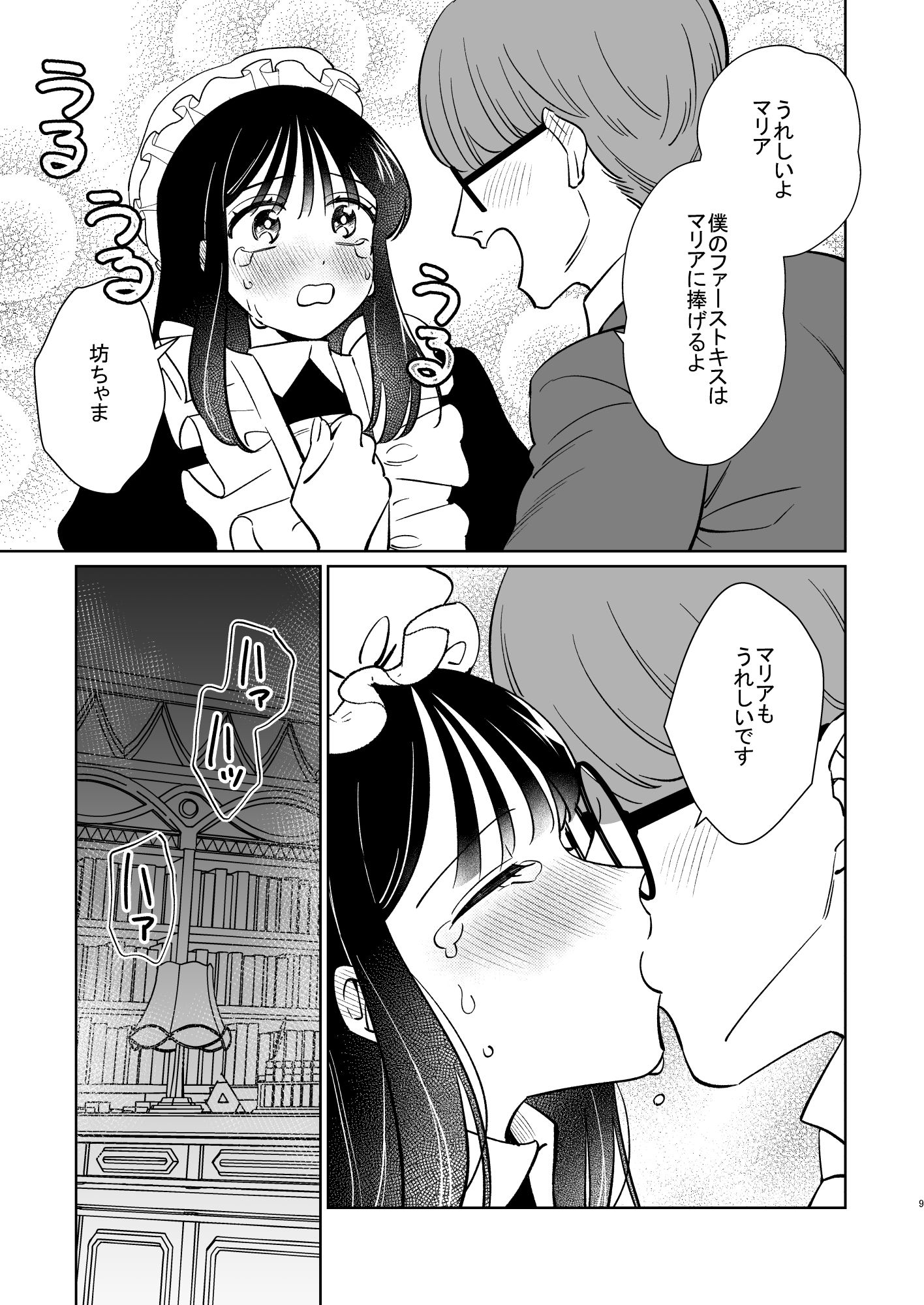 薔薇ヶ丘家のメイドのお仕事2 画像7