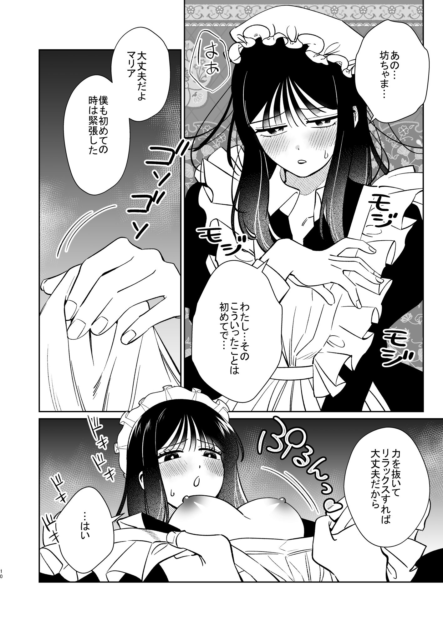 薔薇ヶ丘家のメイドのお仕事2 画像8