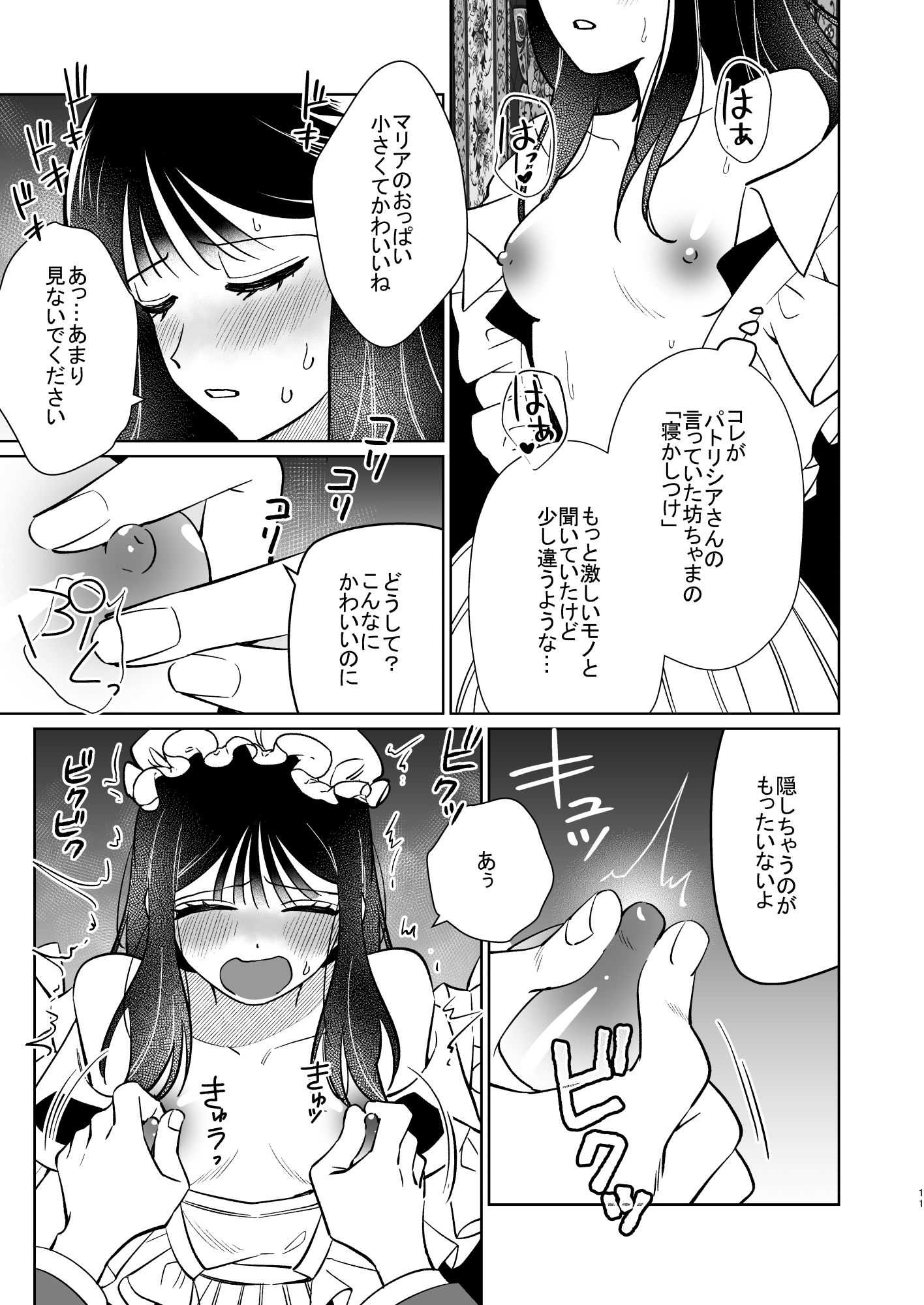 薔薇ヶ丘家のメイドのお仕事2 画像9