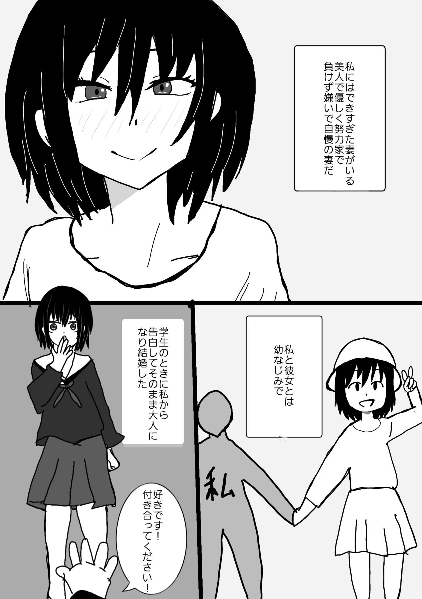 サンプル画像1:寝取らせの底  第1話(即落ちニコマン) [d_653006]