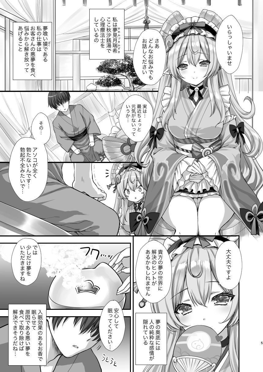 サンプル画像1:「まだ目覚めちゃダメだぞ…（はーと）」〜瑞希さんの夢療法で俺の性癖まるごとバレた件〜(ZiP) [d_653012]