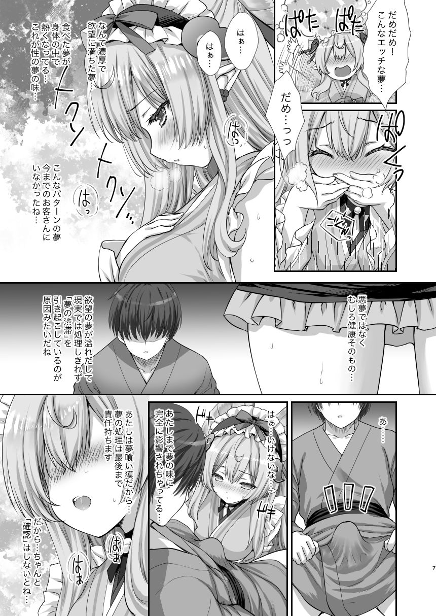 サンプル画像2:「まだ目覚めちゃダメだぞ…（はーと）」〜瑞希さんの夢療法で俺の性癖まるごとバレた件〜(ZiP) [d_653012]