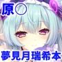 「まだ目覚めちゃダメだぞ…（はーと）」〜瑞希さんの夢療法で俺の性癖まるごとバレた件〜