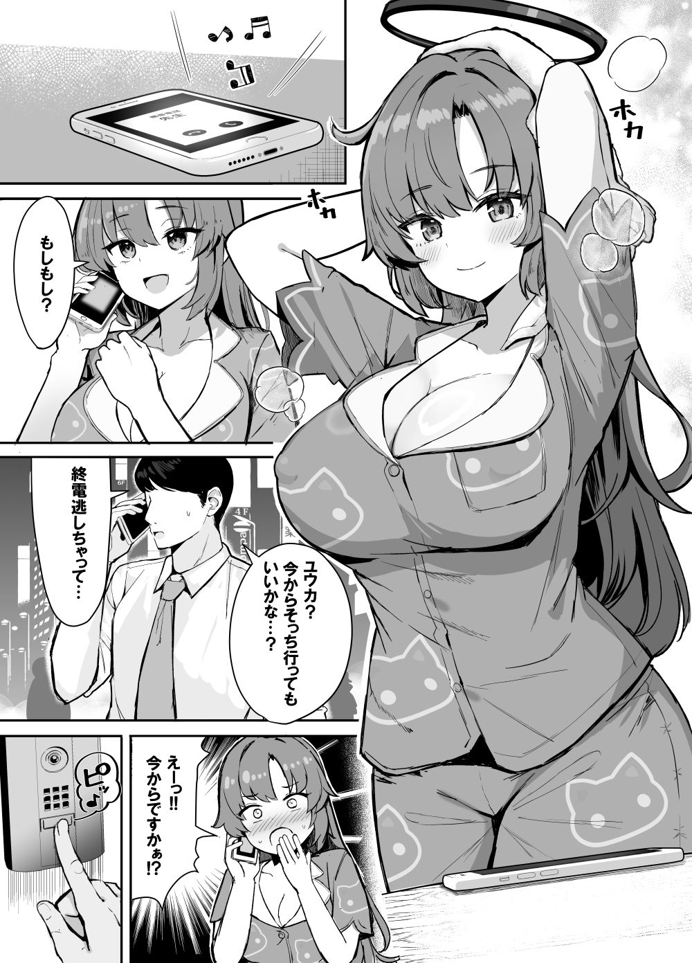 ユウカとお泊まり 汗だくハメハメパーティ 画像1