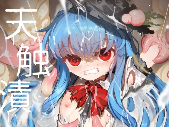 天触漬_1