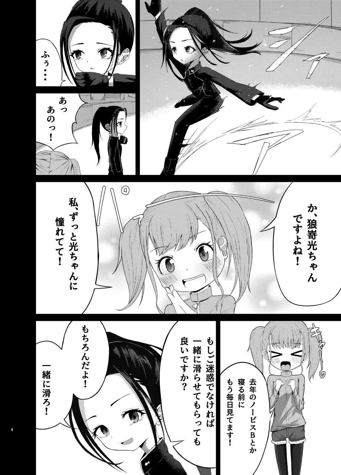 光ちゃんと特別練習_4