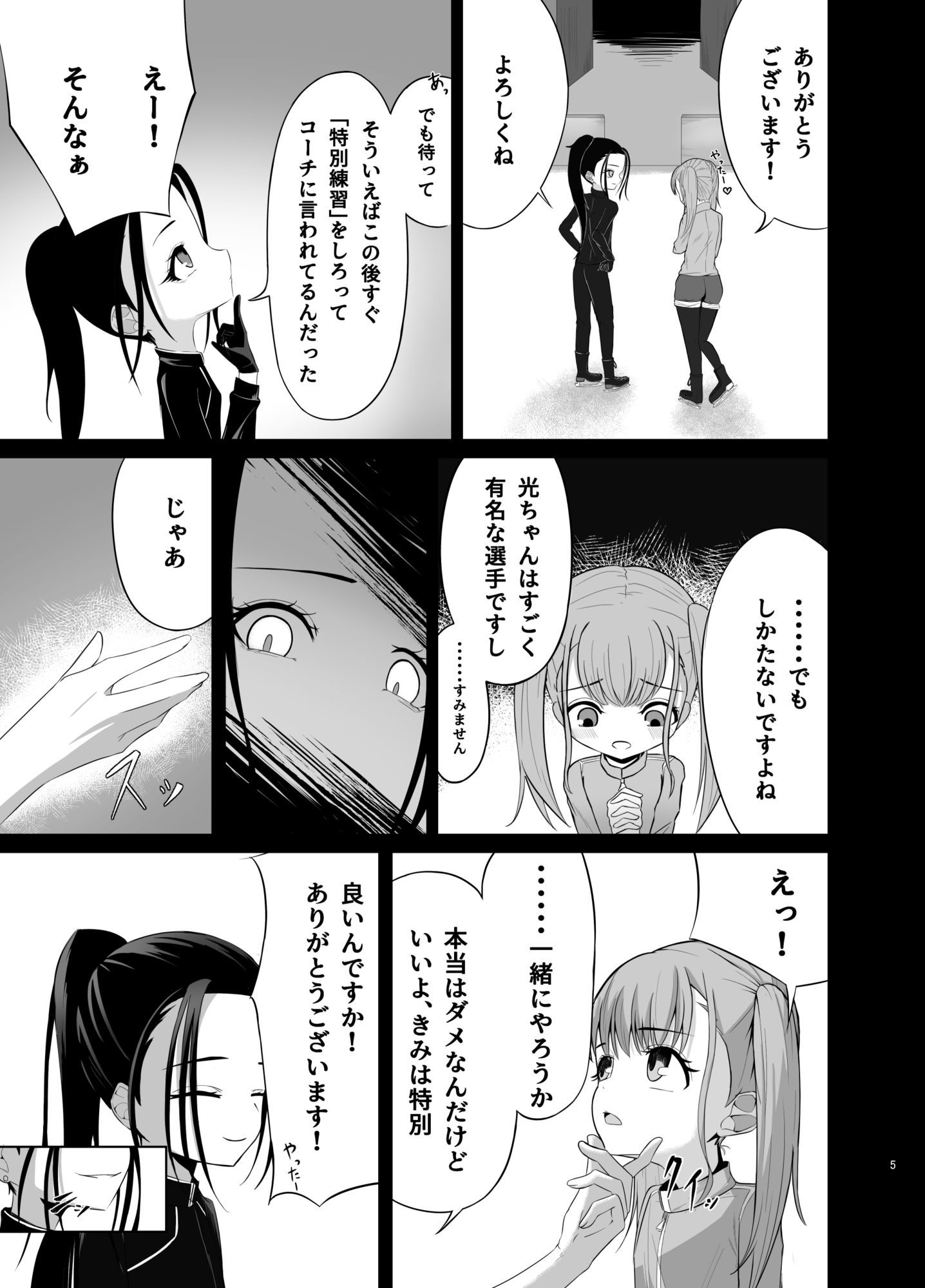 光ちゃんと特別練習_5