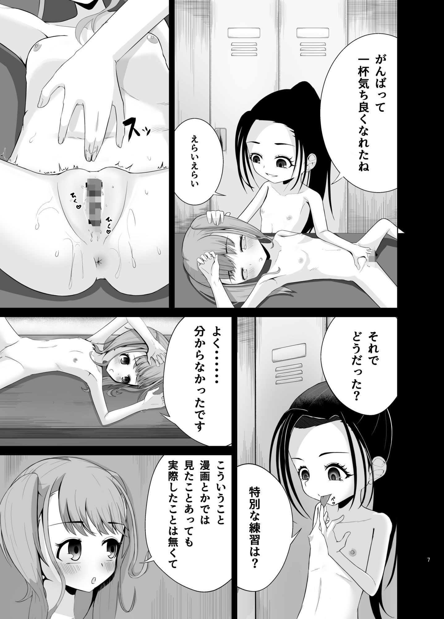 光ちゃんと特別練習_7