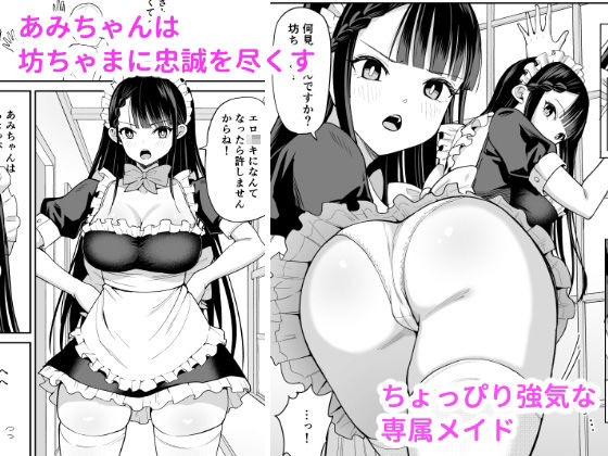 僕の強気な専属メイドが寝取られデカチンの専属まんこになる話 画像1