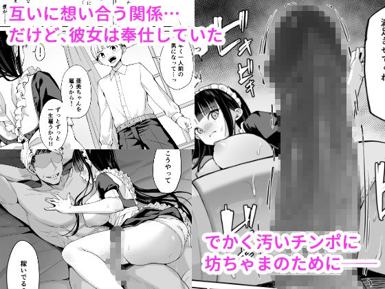 サンプル画像2:僕の強気な専属メイドが寝取られデカチンの専属まんこになる話(ちゃんばら騎士団) [d_653051]