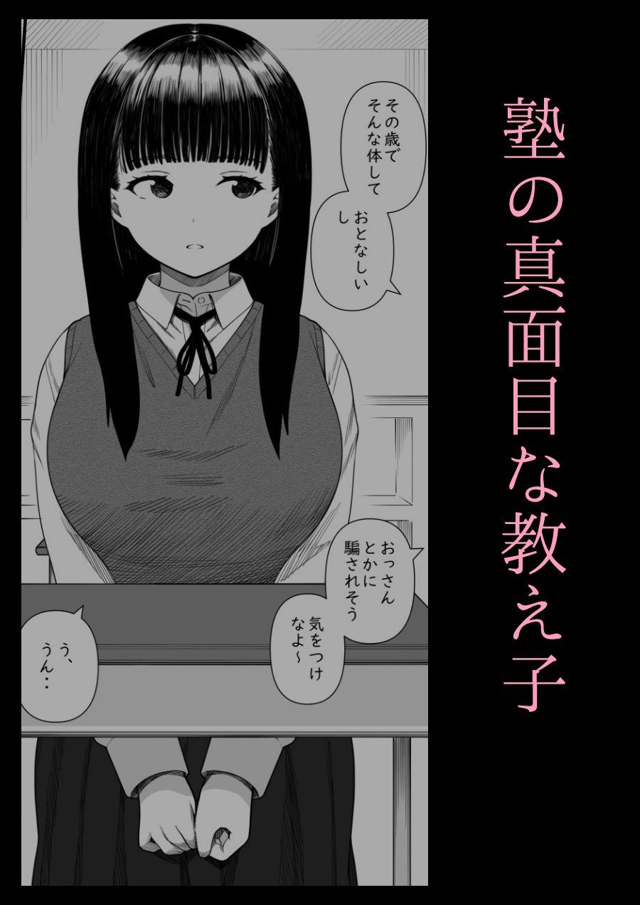 【エロ漫画】めちゃくちゃ搾られる関係になる話 塾の優等生編1