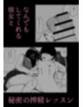 めちゃくちゃ搾られる関係になる話 塾の優等生編