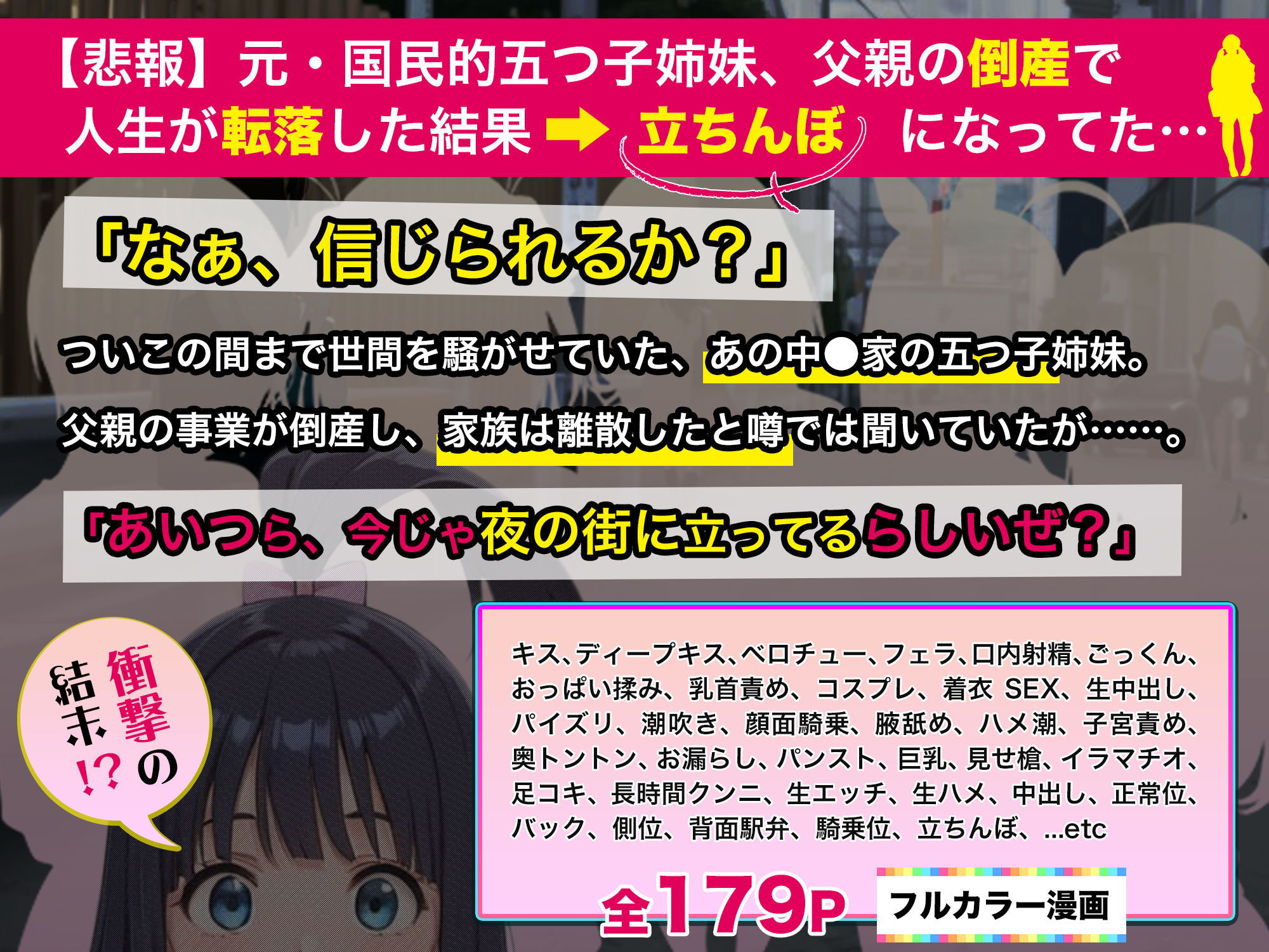 サンプル画像1:五等分の立ちんぼ(きばこきば) [d_653065]