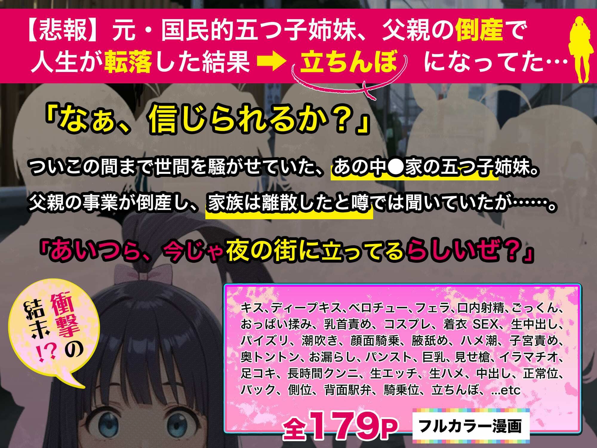 五等分の立ちんぼ 画像7