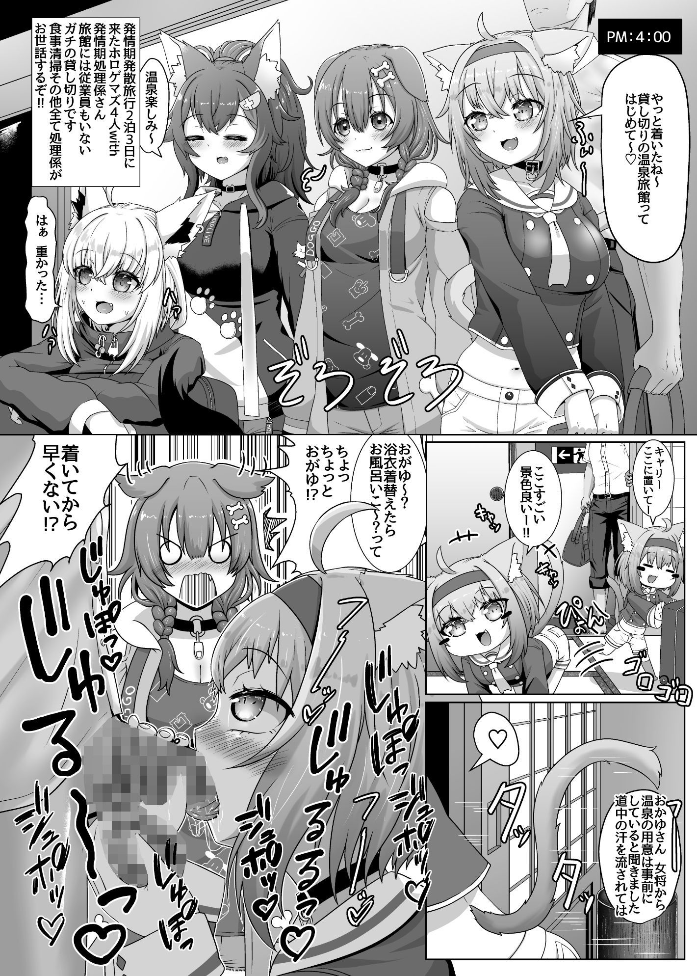 せんそ？く！！発情期処理係   〜それからONSeNへ〜 画像3