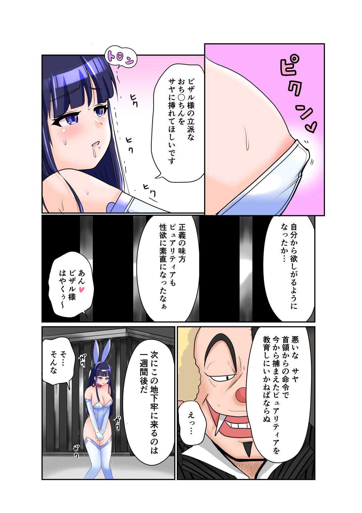 サンプル画像4:恥辱変身バニーピュアリティア サヤ 03  性介護の牢獄・肉欲のスタジオ撮影編(IROTSUYA) [d_653068]