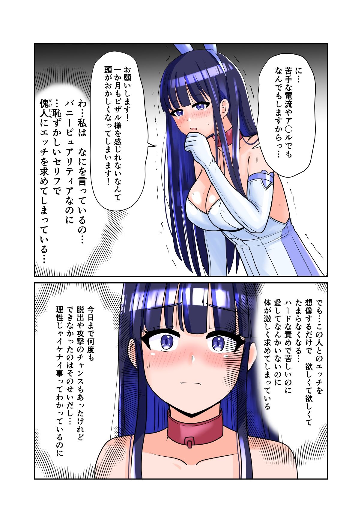 サンプル画像6:恥辱変身バニーピュアリティア サヤ 03  性介護の牢獄・肉欲のスタジオ撮影編(IROTSUYA) [d_653068]