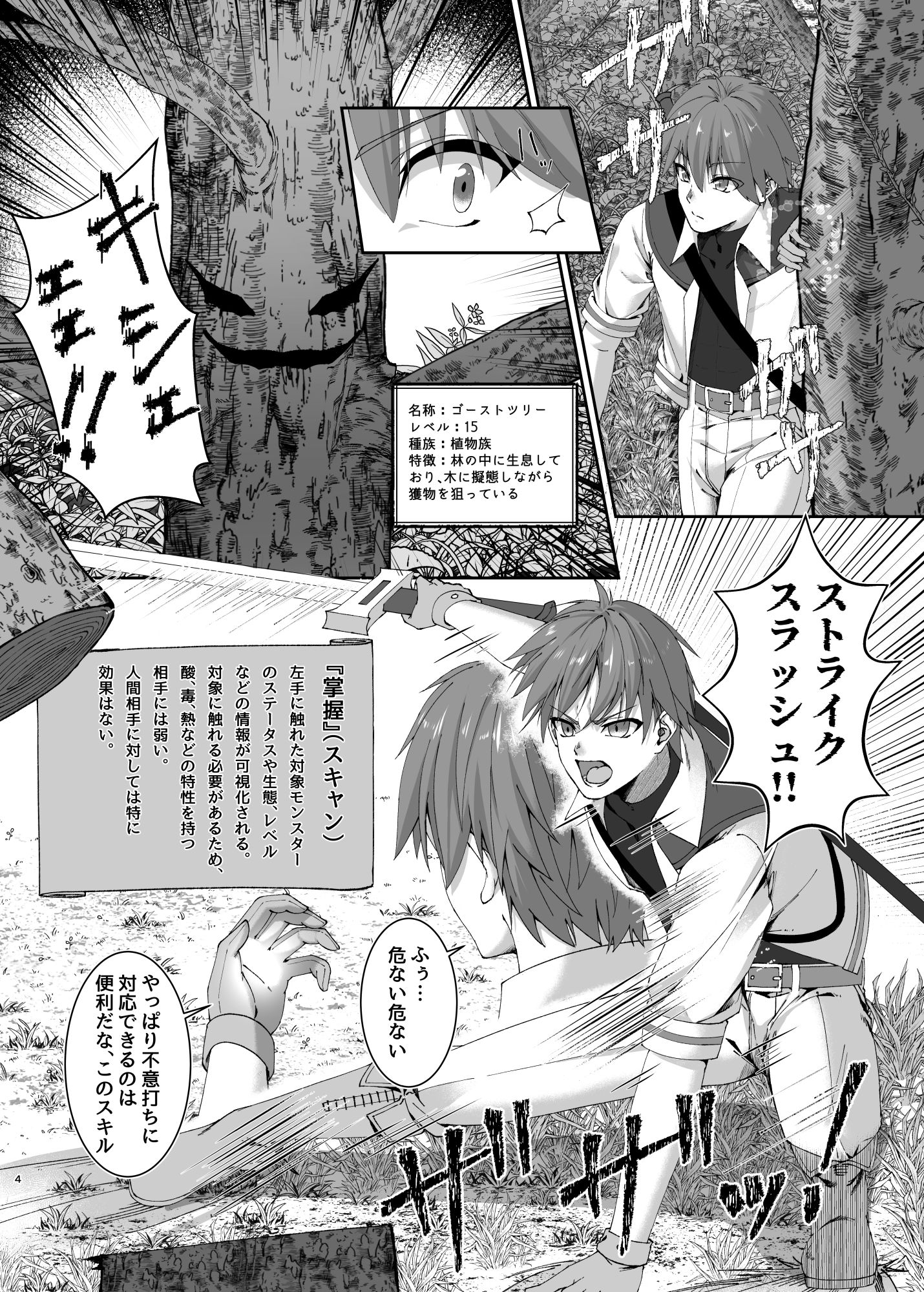 サンプル画像2:まやかしの捕食者〜後編〜(スライムショップ) [d_653071]