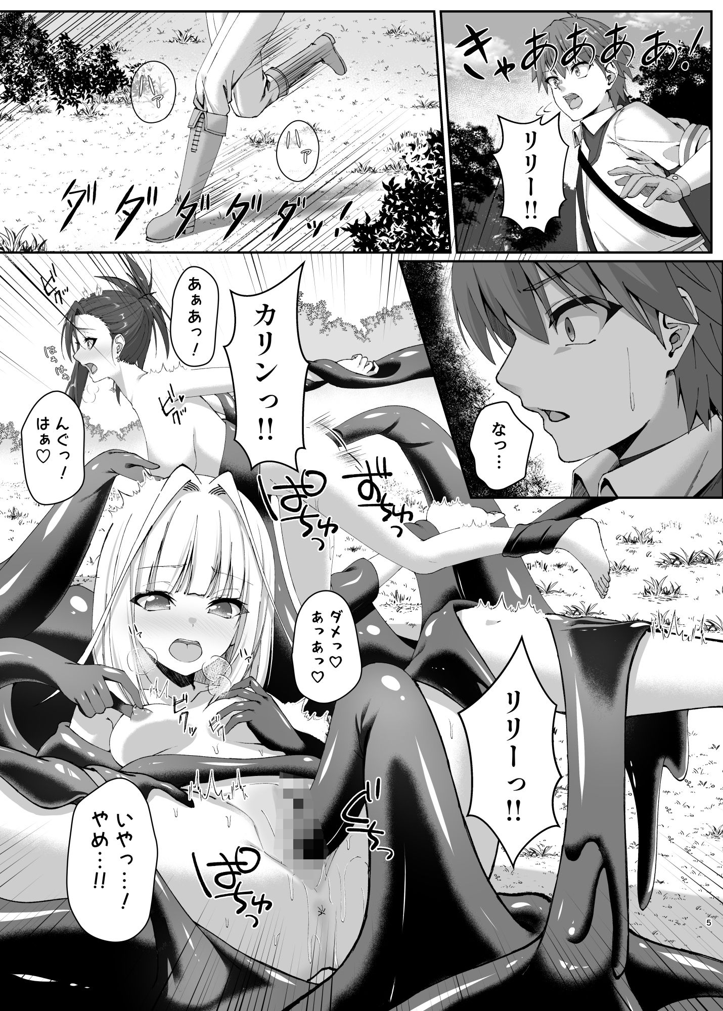 まやかしの捕食者〜後編〜 画像3
