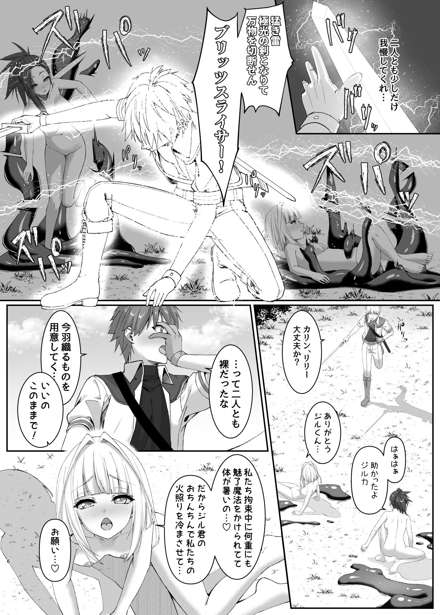 まやかしの捕食者〜後編〜 画像4