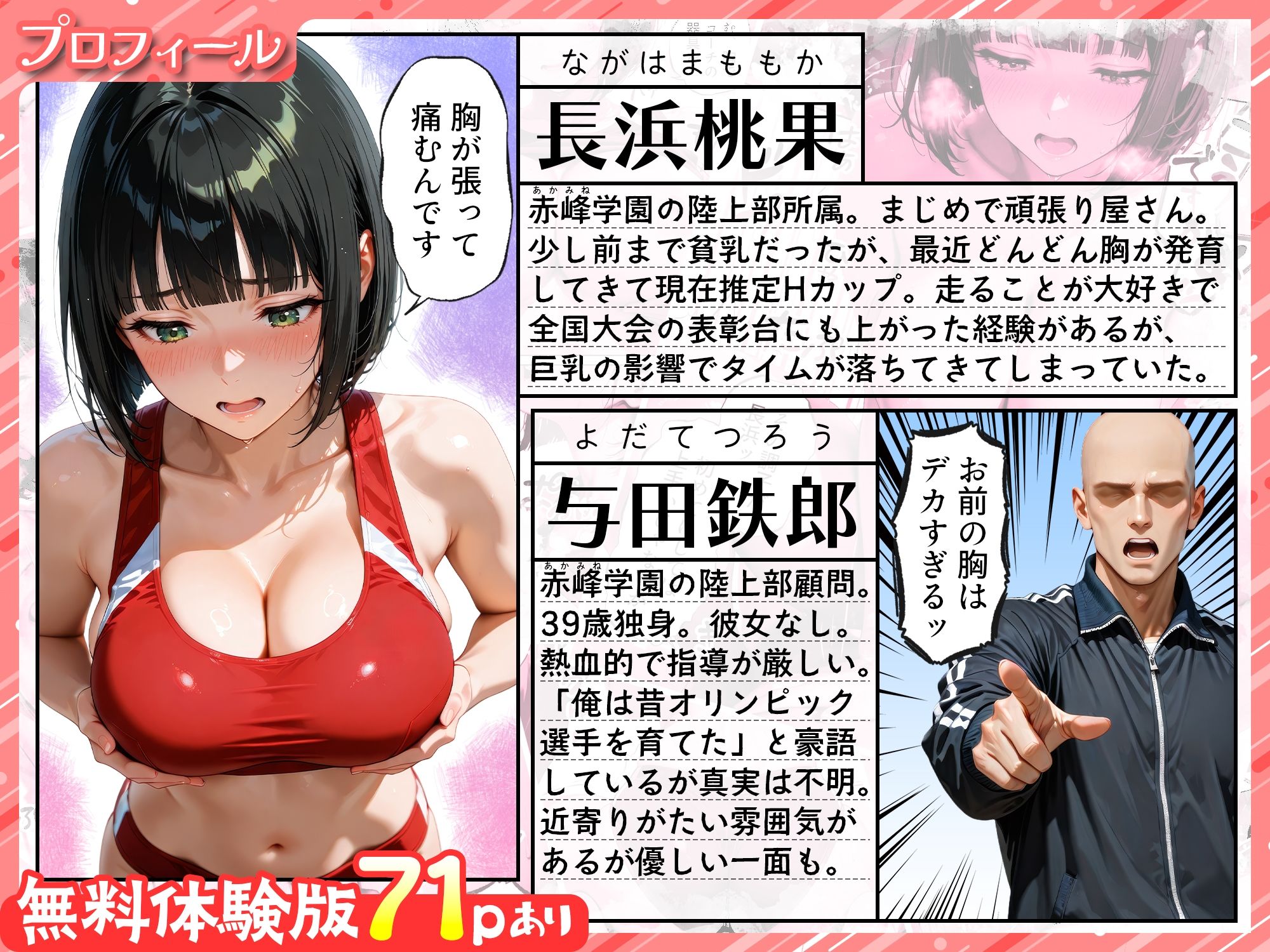 サンプル画像1:巨乳が暴れて走れませんッ！ 補欠落ちした陸上部元エースがコーチに秘密の特訓を指導してもらう話(肉まんじゅう) [d_653072]