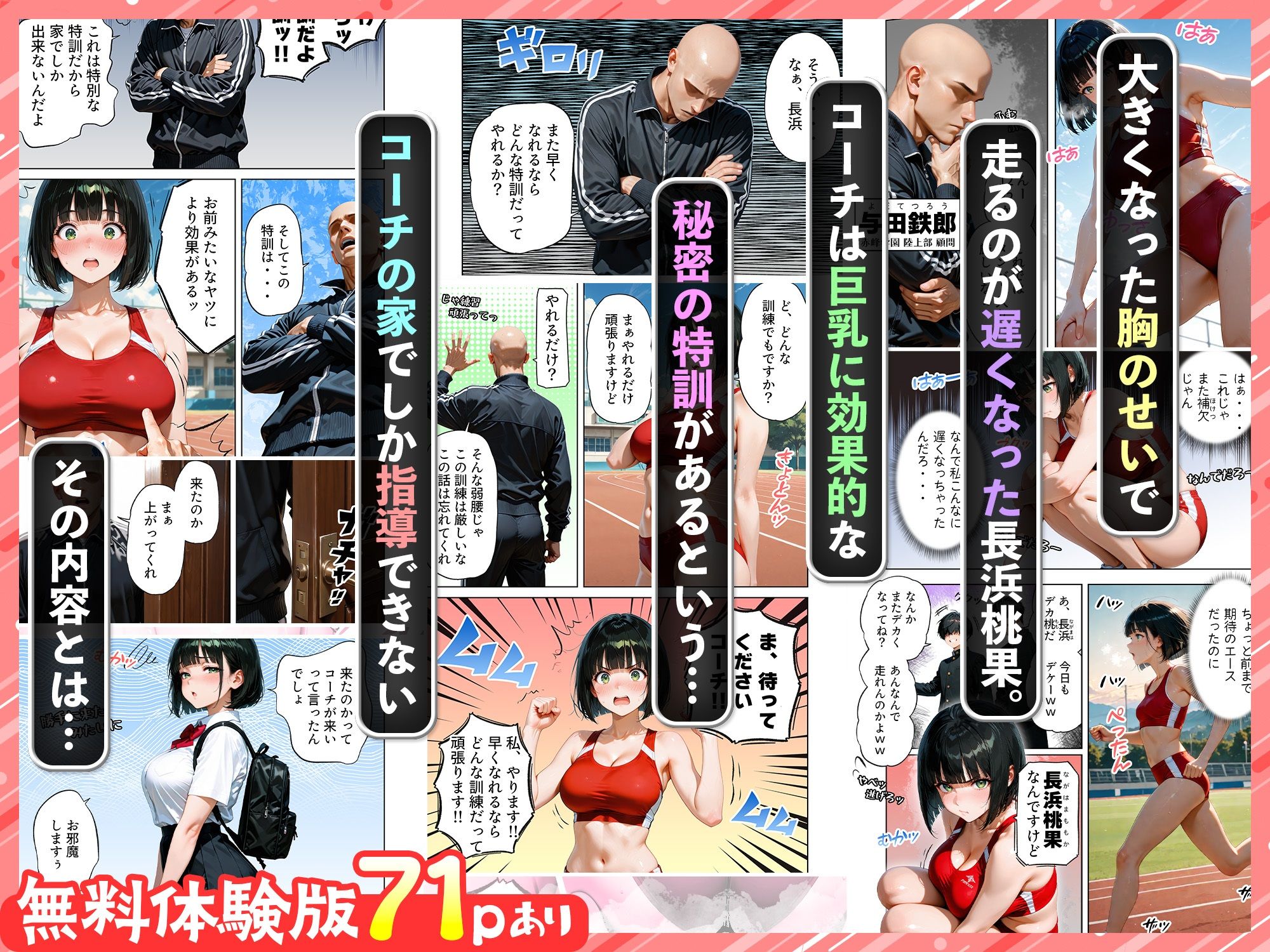 サンプル画像6:巨乳が暴れて走れませんッ！ 補欠落ちした陸上部元エースがコーチに秘密の特訓を指導してもらう話(肉まんじゅう) [d_653072]
