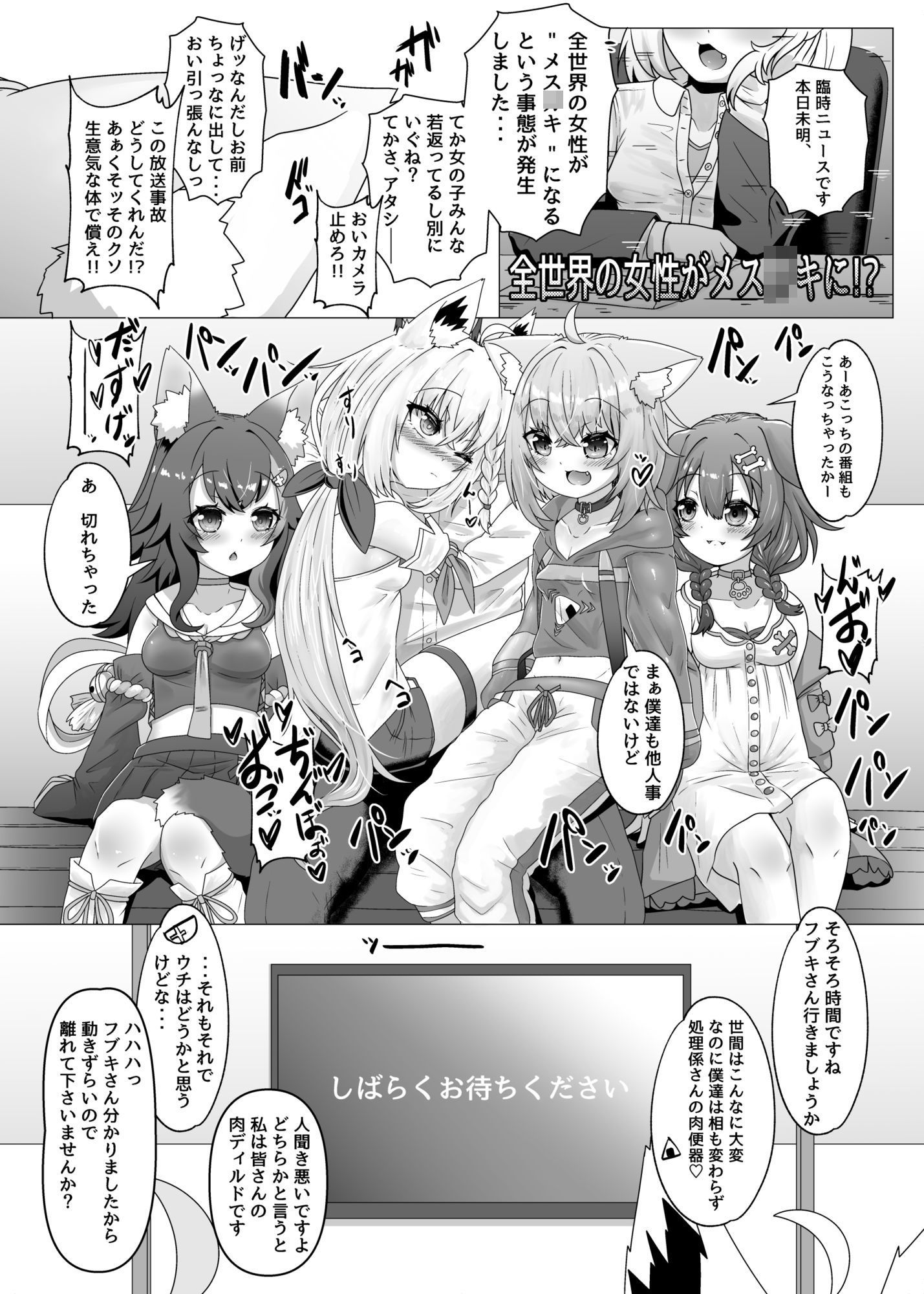 せんぞく！！発情期処理係 メス○キ注意報_2