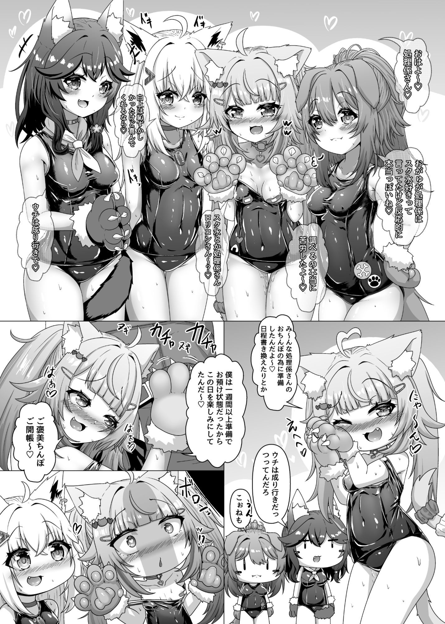 せんぞく！！発情期処理係 メス○キ注意報_6