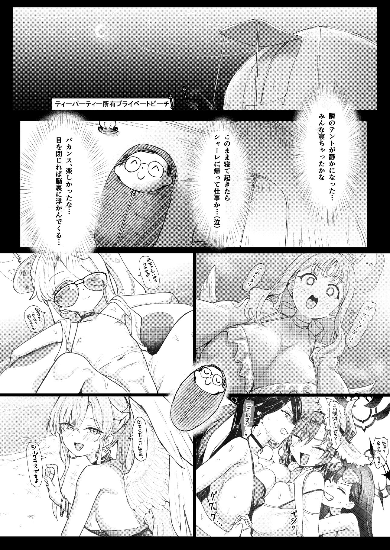 夏夜の星のお気に召すままただヤりて_2