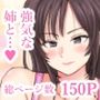 強気な姉が俺専用のオナホになった話