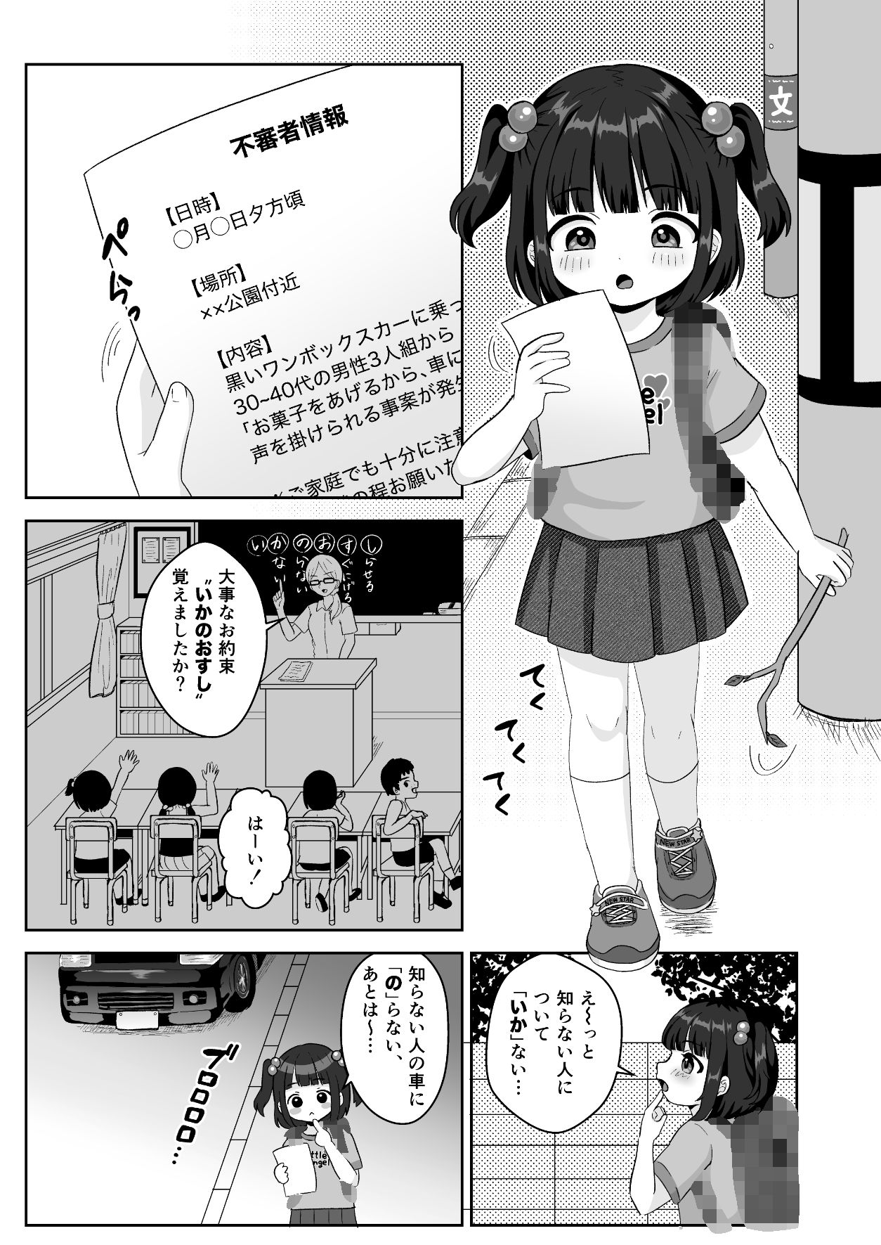 使イ捨テノ玩具_2